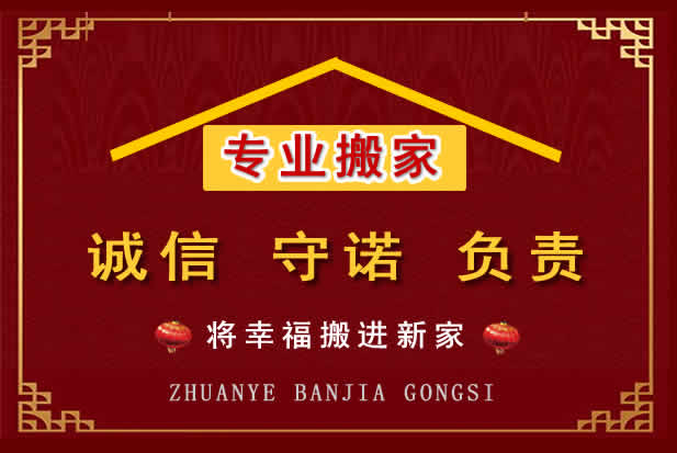 增城搬家电话