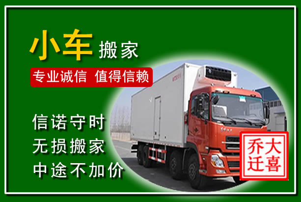 增城物品搬运