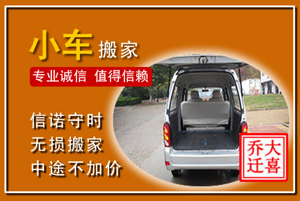 增城个人搬家