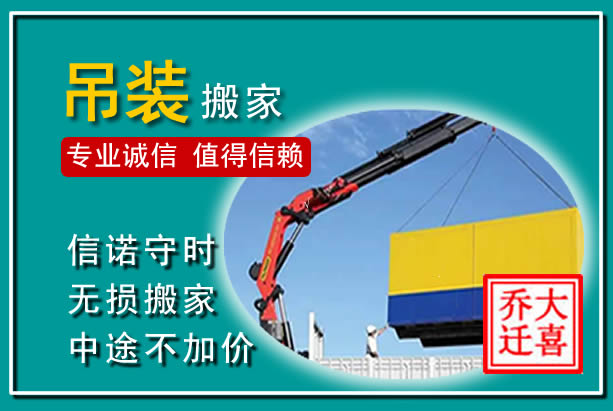 增城吊装大件搬家