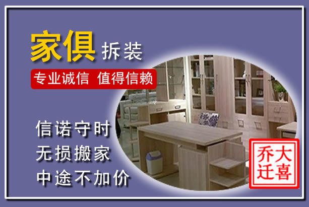 增城家俱拆装搬运